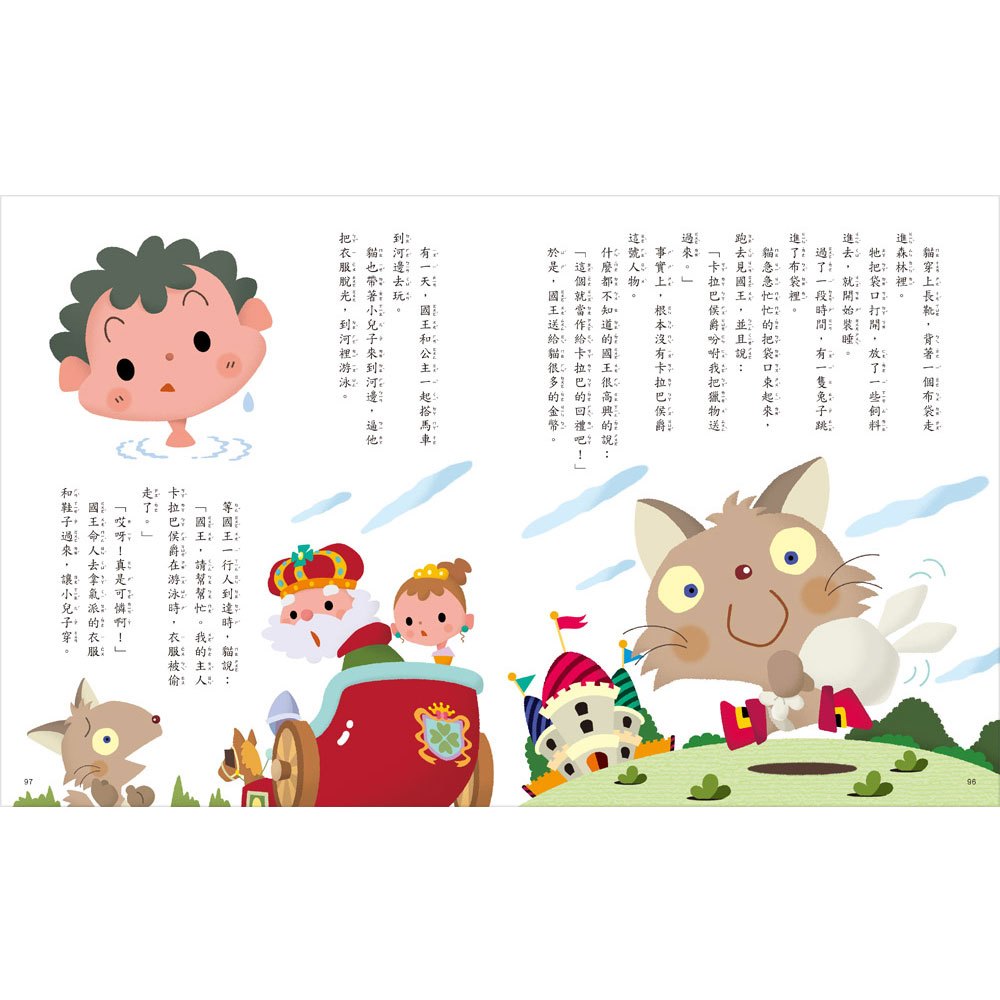 名著大家讀-世界經典童話20篇