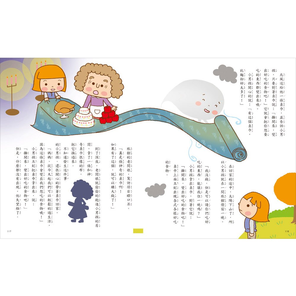 名著大家讀-世界經典童話20篇