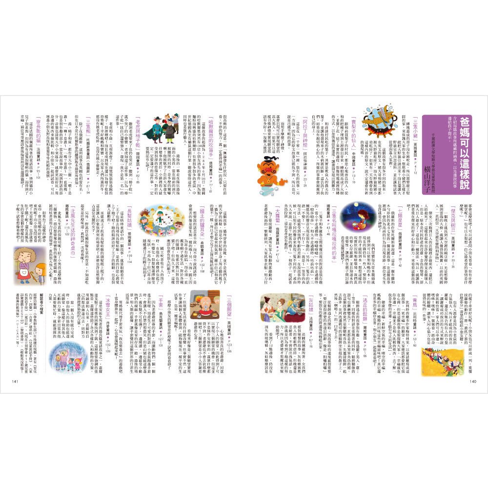 名著大家讀-世界經典童話20篇