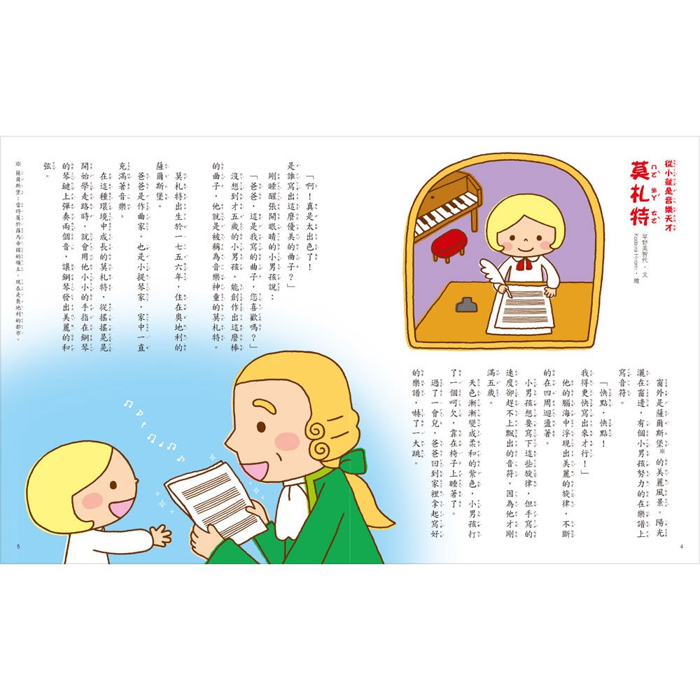 名著大家讀-世界偉人傳記15篇