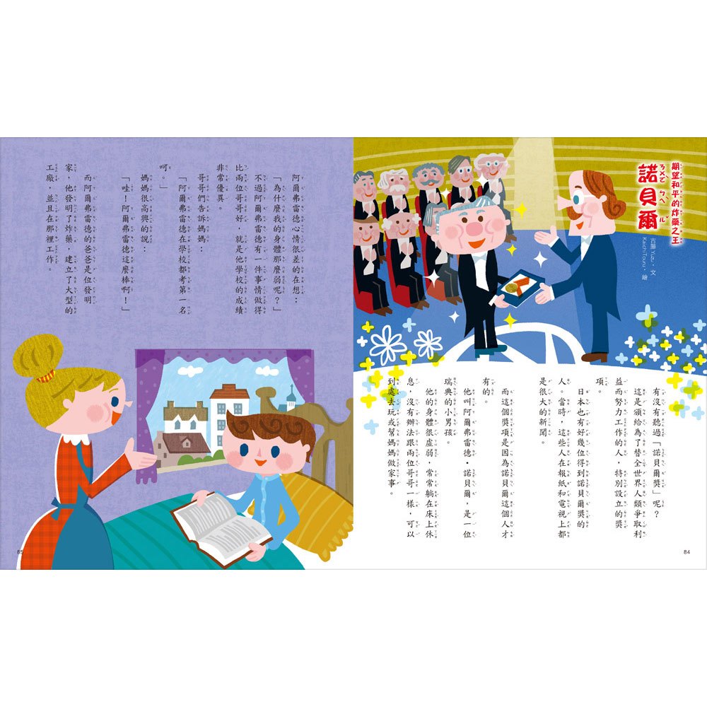 名著大家讀-世界偉人傳記15篇