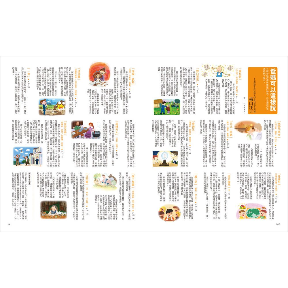 名著大家讀-世界偉人傳記15篇