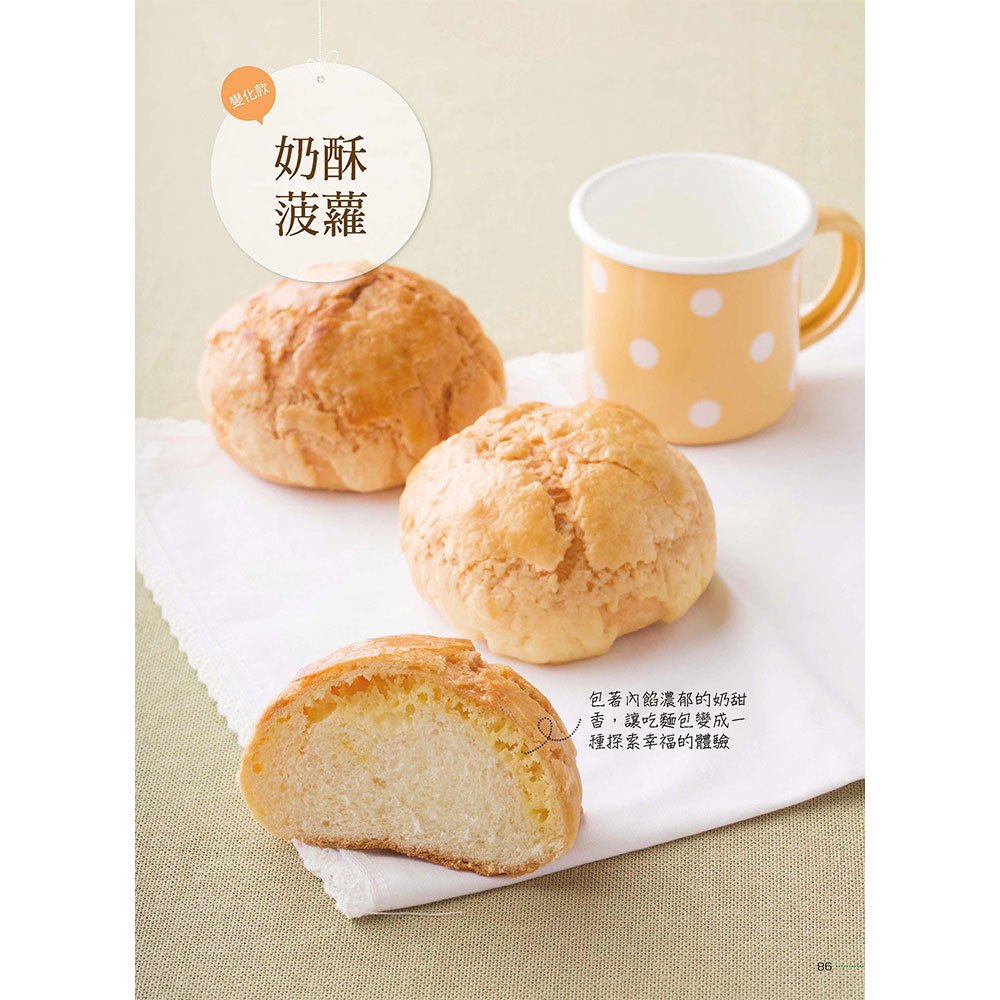 完美麵包這樣做：烘焙大師親身示範，解決製作疑惑，2000張步驟圖解，新手也能100%成功！