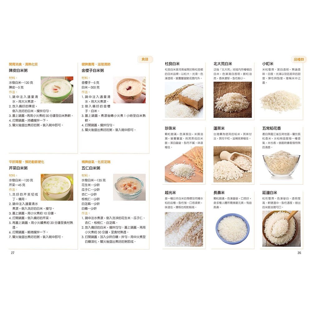 史上最強五穀雜糧養生完整圖鑑