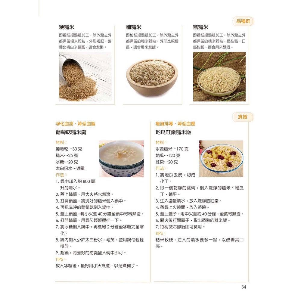 史上最強五穀雜糧養生完整圖鑑