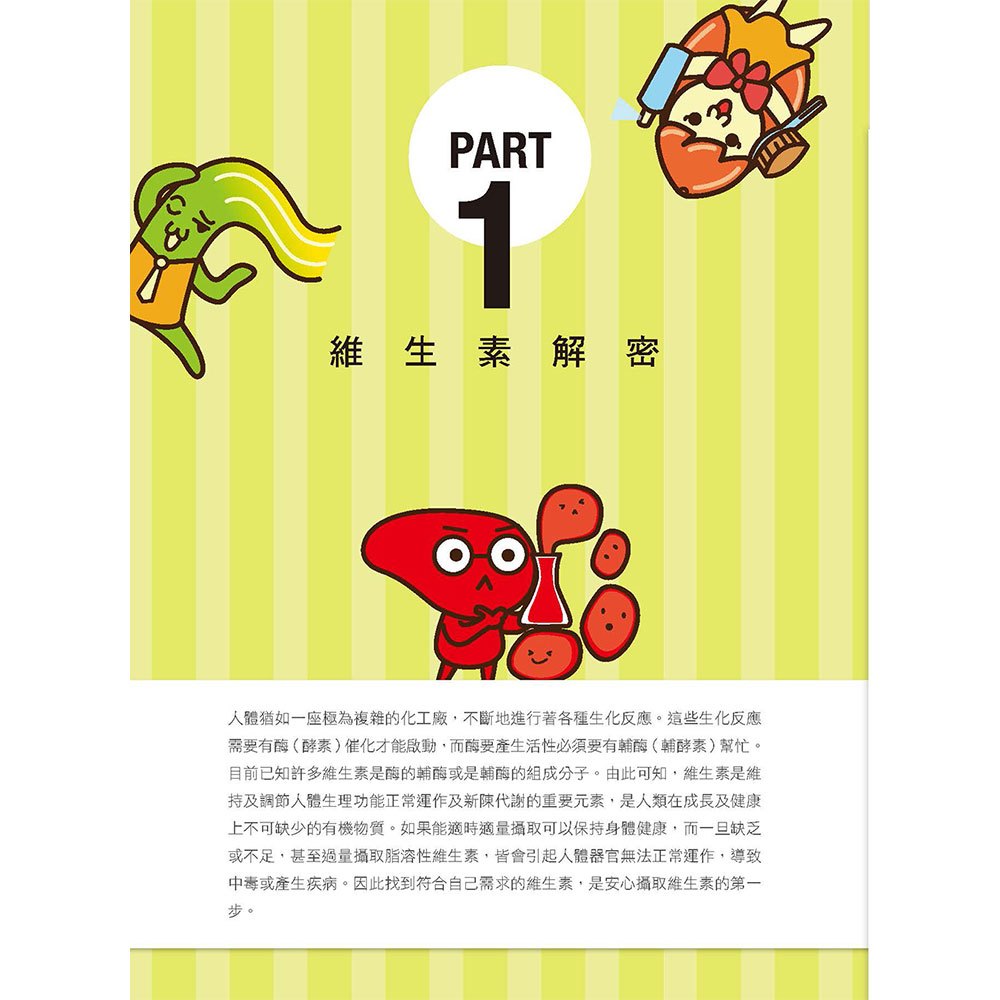 史上最強營養素知識安全完整圖鑑