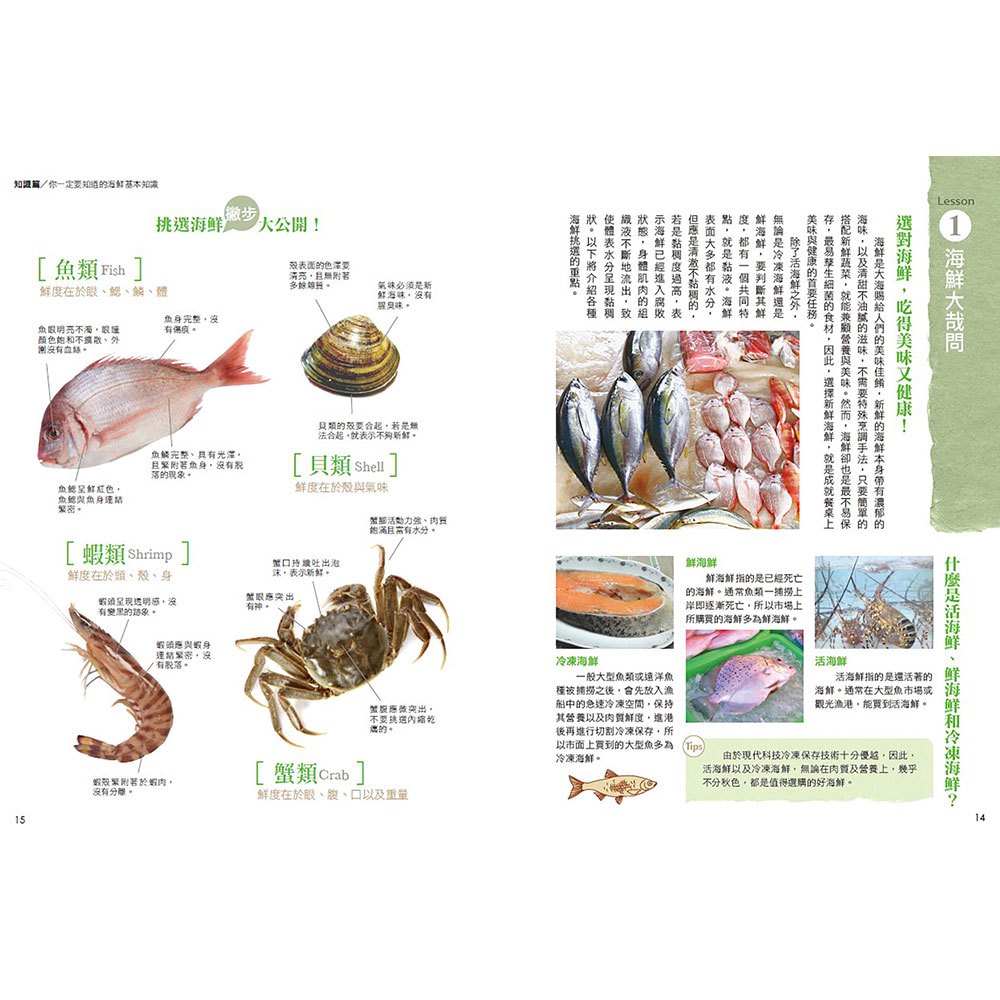 史上最強魚類海鮮完整圖鑑:嚴選百種餐桌上的海鮮食材,從食材的品種、產地、營養分析到飲食宜忌,一本完整全收錄!