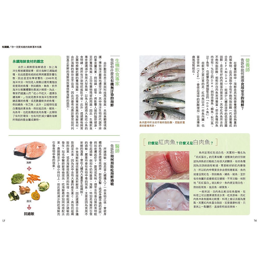 史上最強魚類海鮮完整圖鑑:嚴選百種餐桌上的海鮮食材,從食材的品種、產地、營養分析到飲食宜忌,一本完整全收錄!