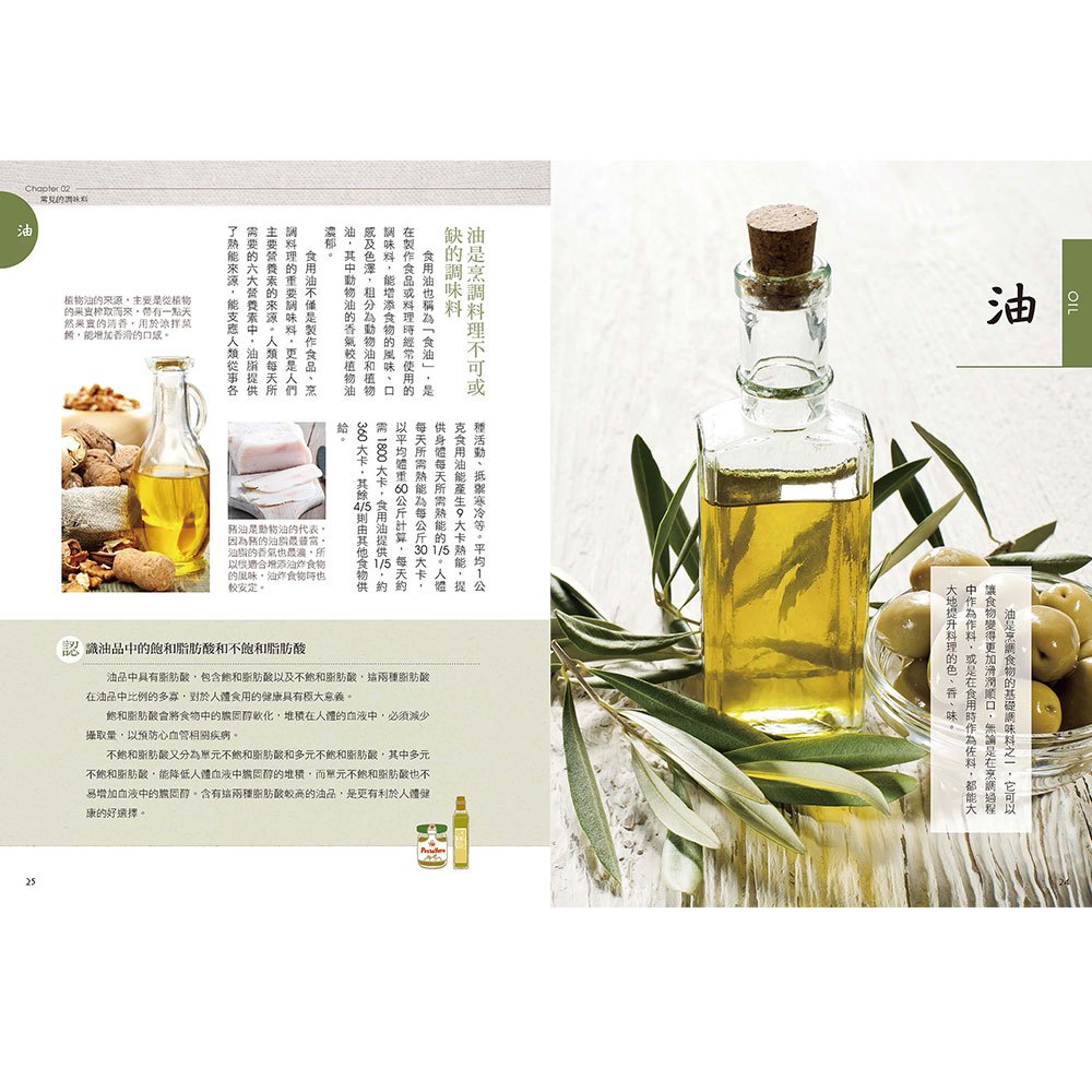 史上最強醬料．調味品完整圖鑑：從選購、保存、料理到妙用，抓準比例精髓，發掘食材美味奧祕！