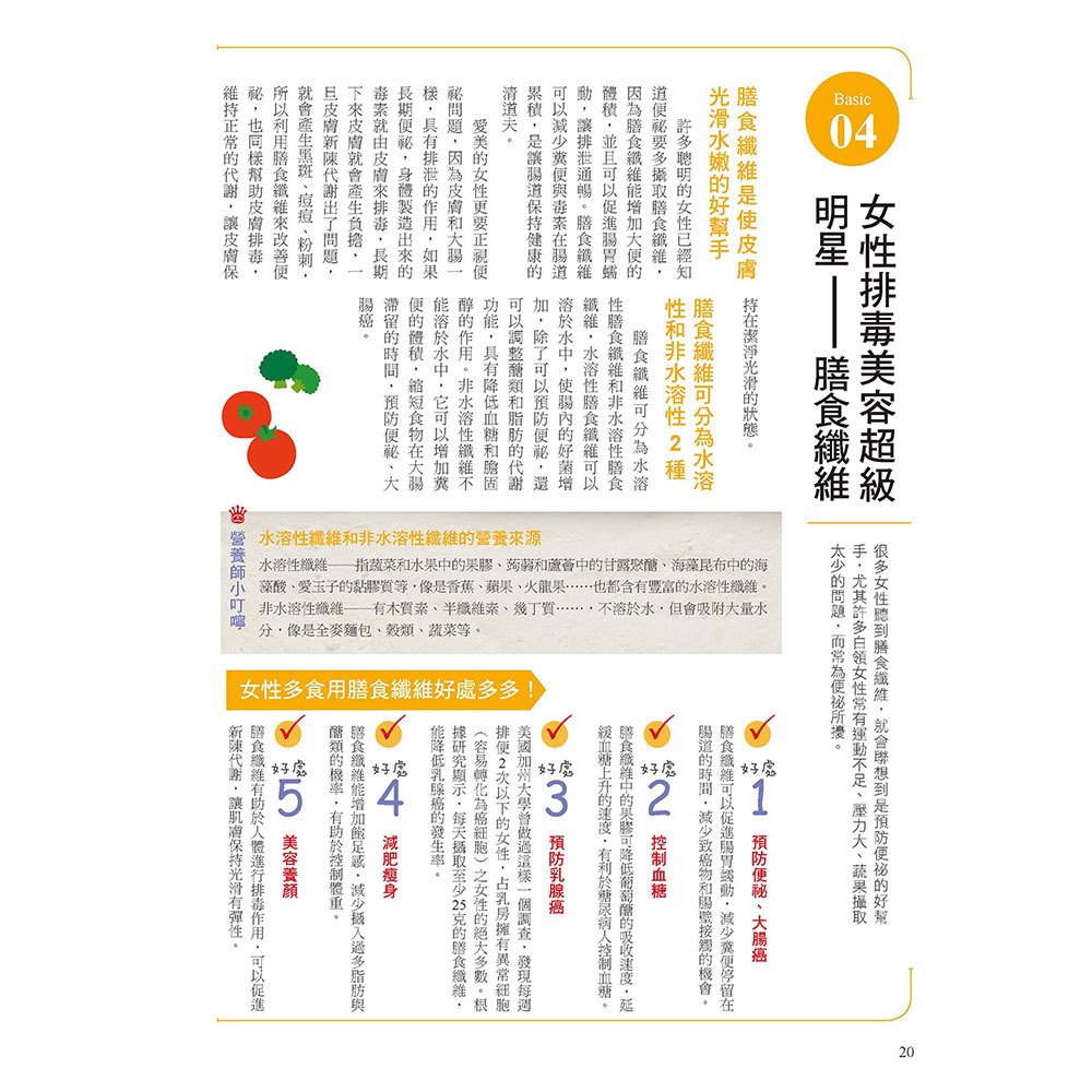 史上最強專屬女性營養學：抗老化、減肥瘦身、月經順暢、助孕、豐胸、防癌保健，創造體內加倍驚人的營養力！