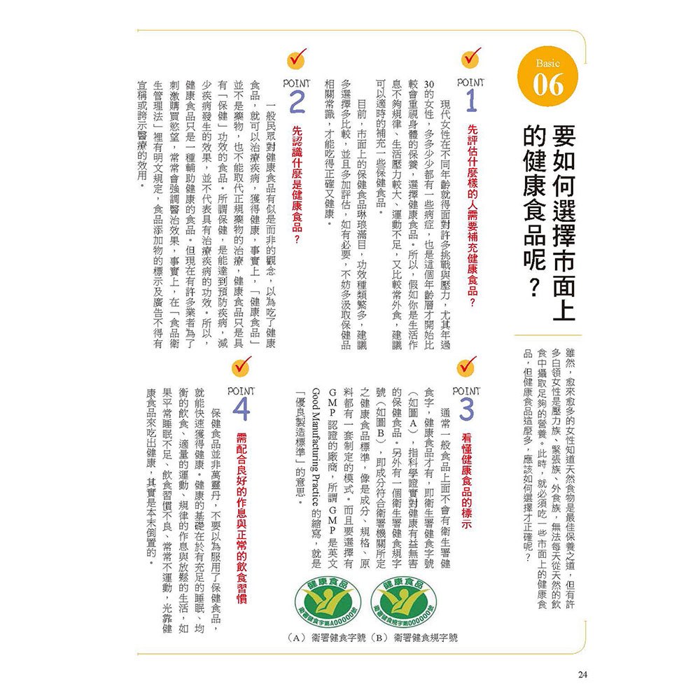 史上最強專屬女性營養學：抗老化、減肥瘦身、月經順暢、助孕、豐胸、防癌保健，創造體內加倍驚人的營養力！