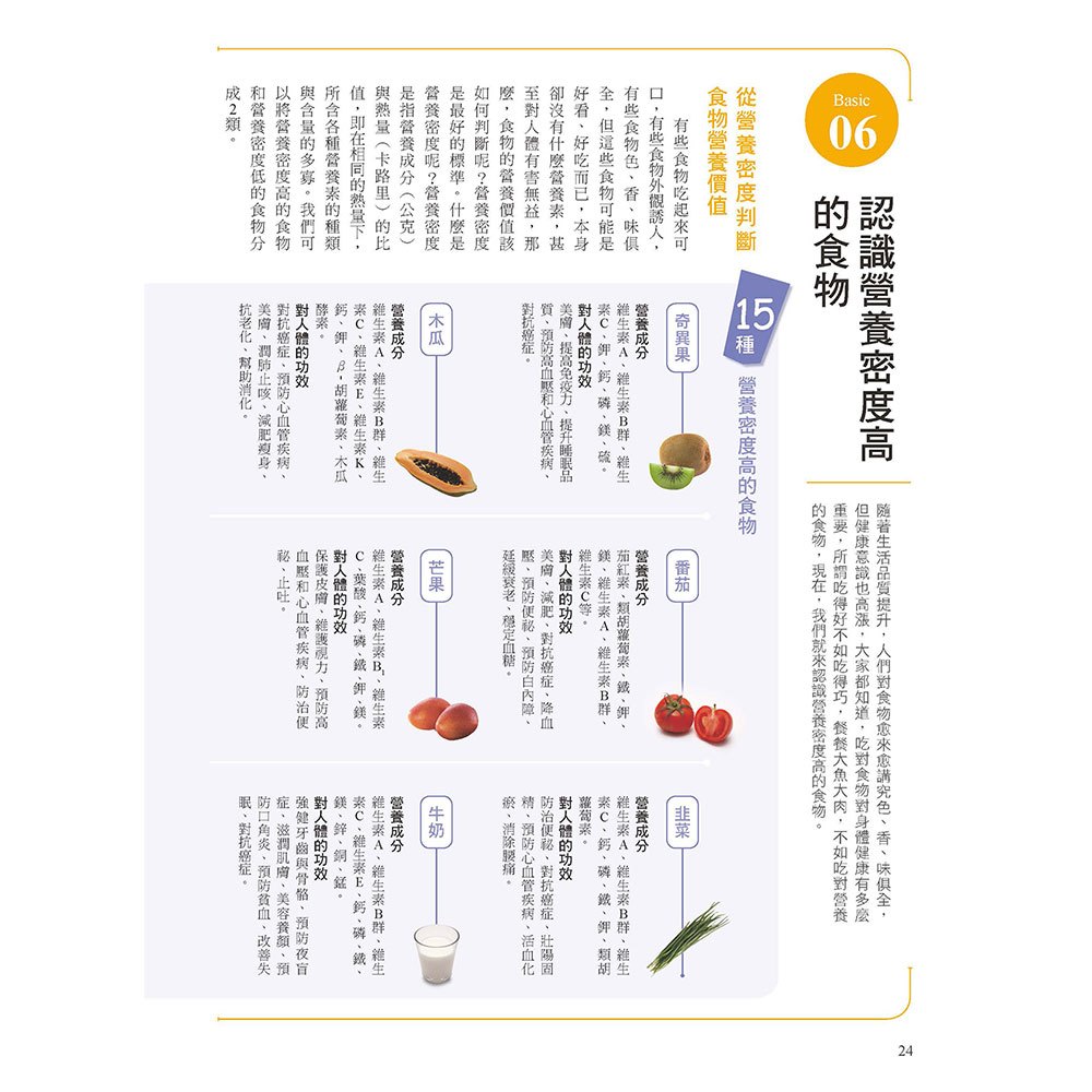 史上最強專屬男性營養學：預防三高症、長壽抗老、改善便祕、防癌保健，創造體內加倍驚人的營養力！