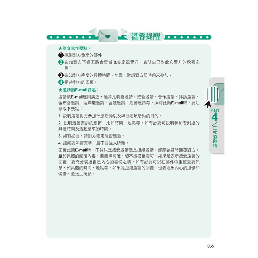 英文E-mail速記解密