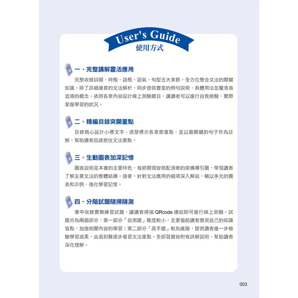 英文文法這樣學才記得住