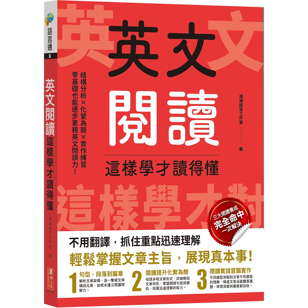 英文閱讀這樣學才讀得懂