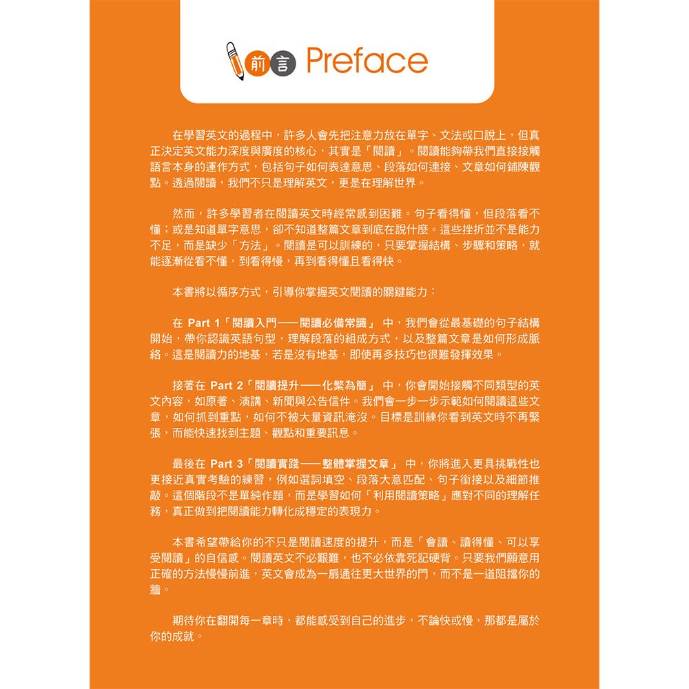 英文閱讀這樣學才讀得懂