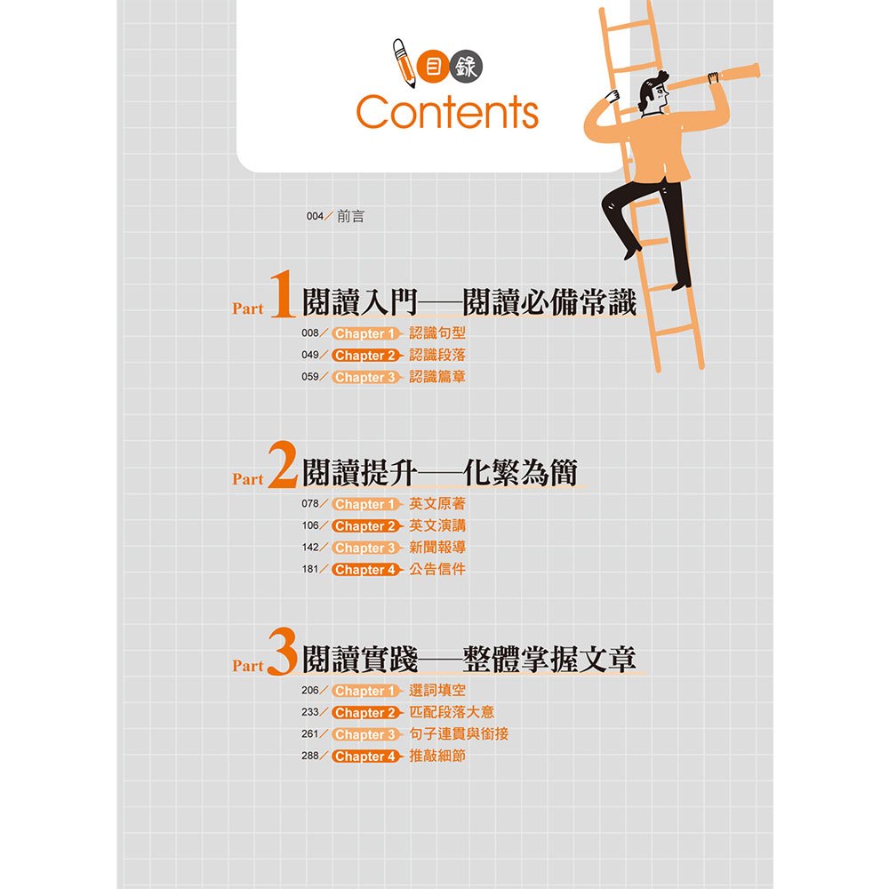 英文閱讀這樣學才讀得懂
