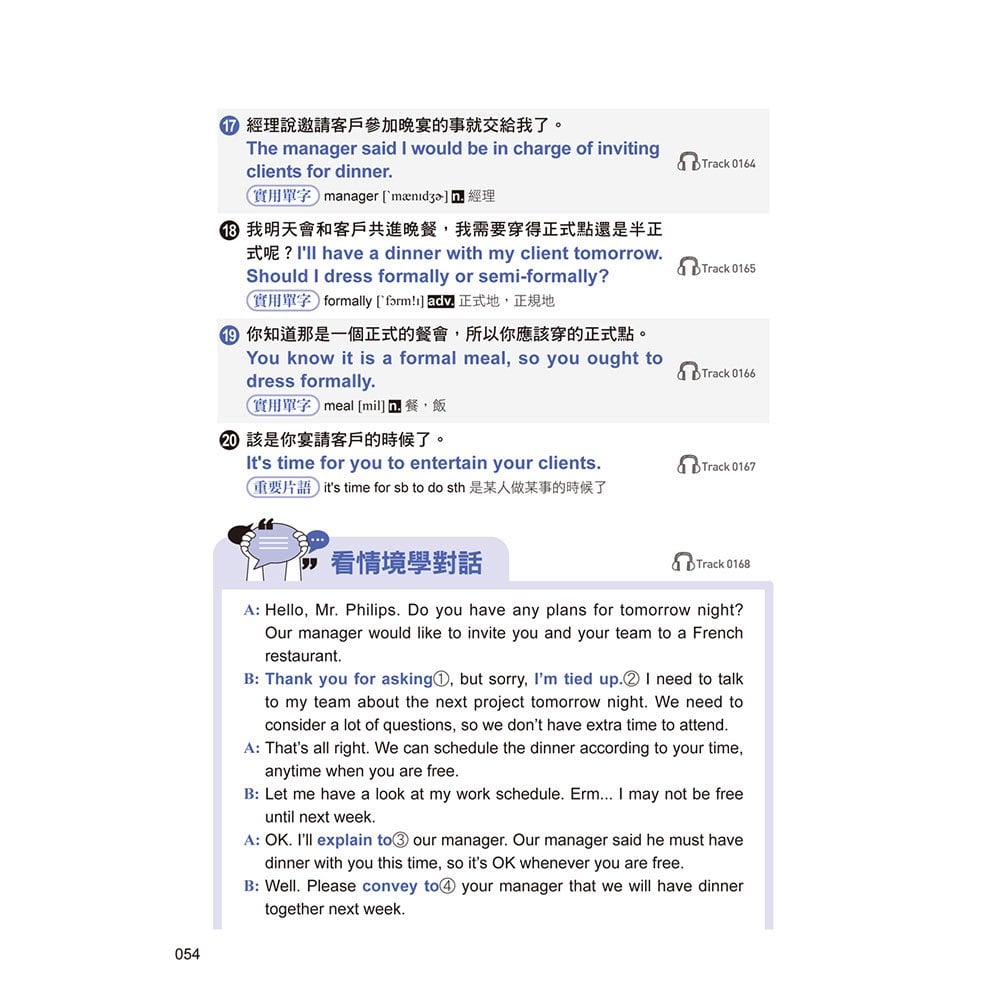 商務會話這樣學才記得住