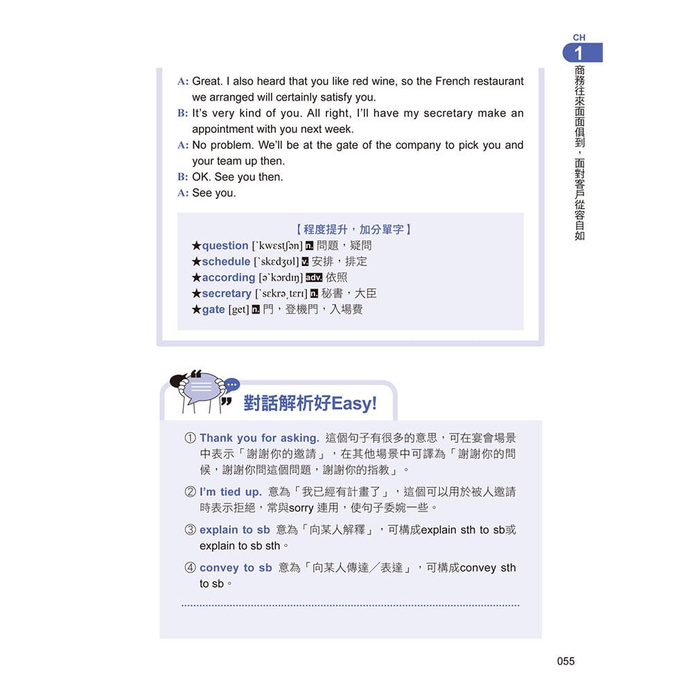 商務會話這樣學才記得住