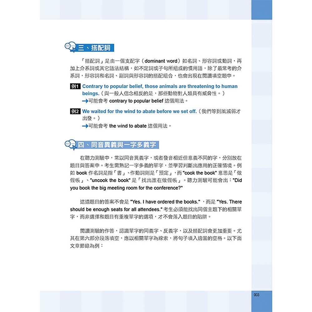 新制多益單字這樣學才考得好
