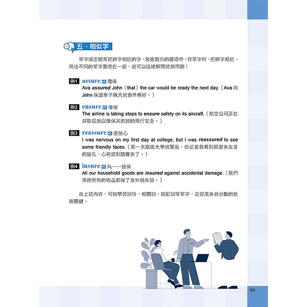 新制多益單字這樣學才考得好