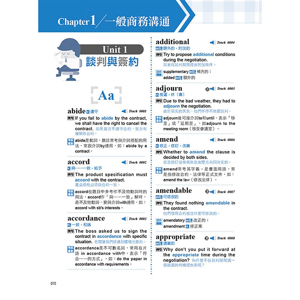 新制多益單字這樣學才考得好