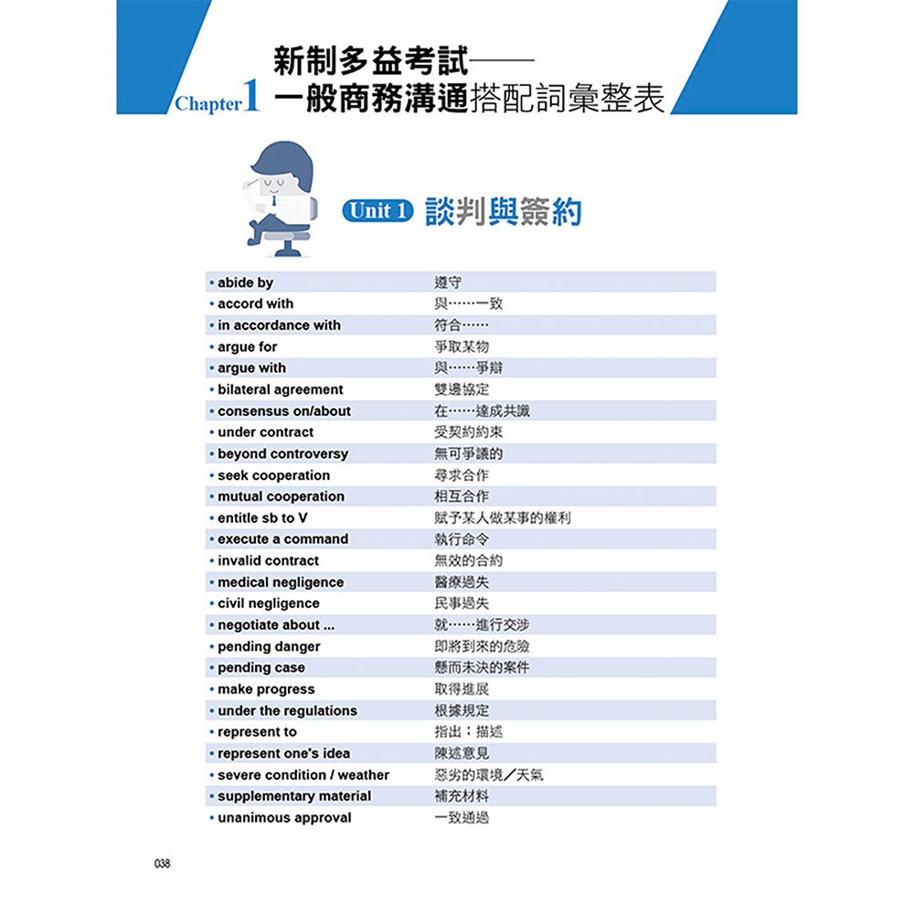 新制多益單字這樣學才考得好