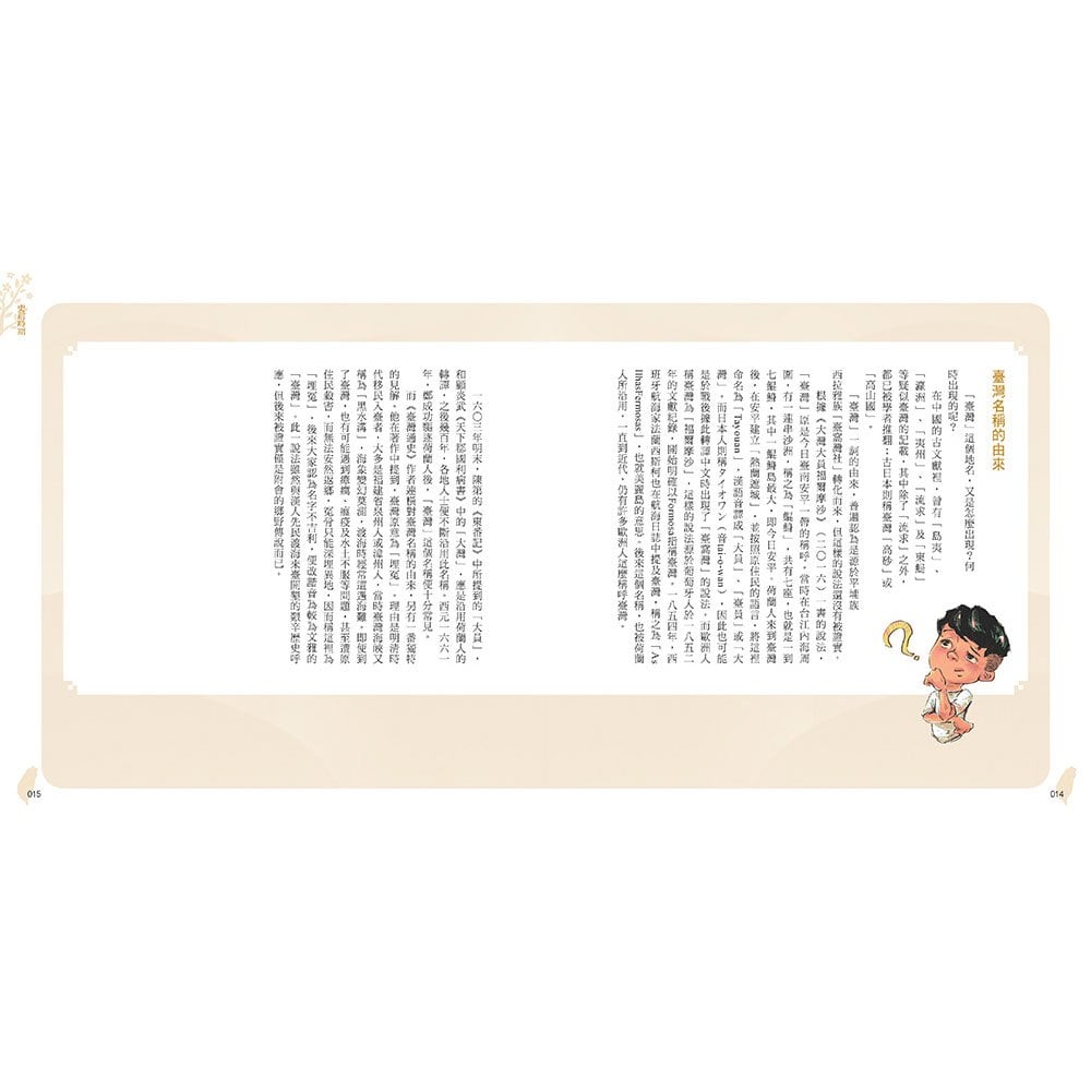 圖解易讀版臺灣歷史年表