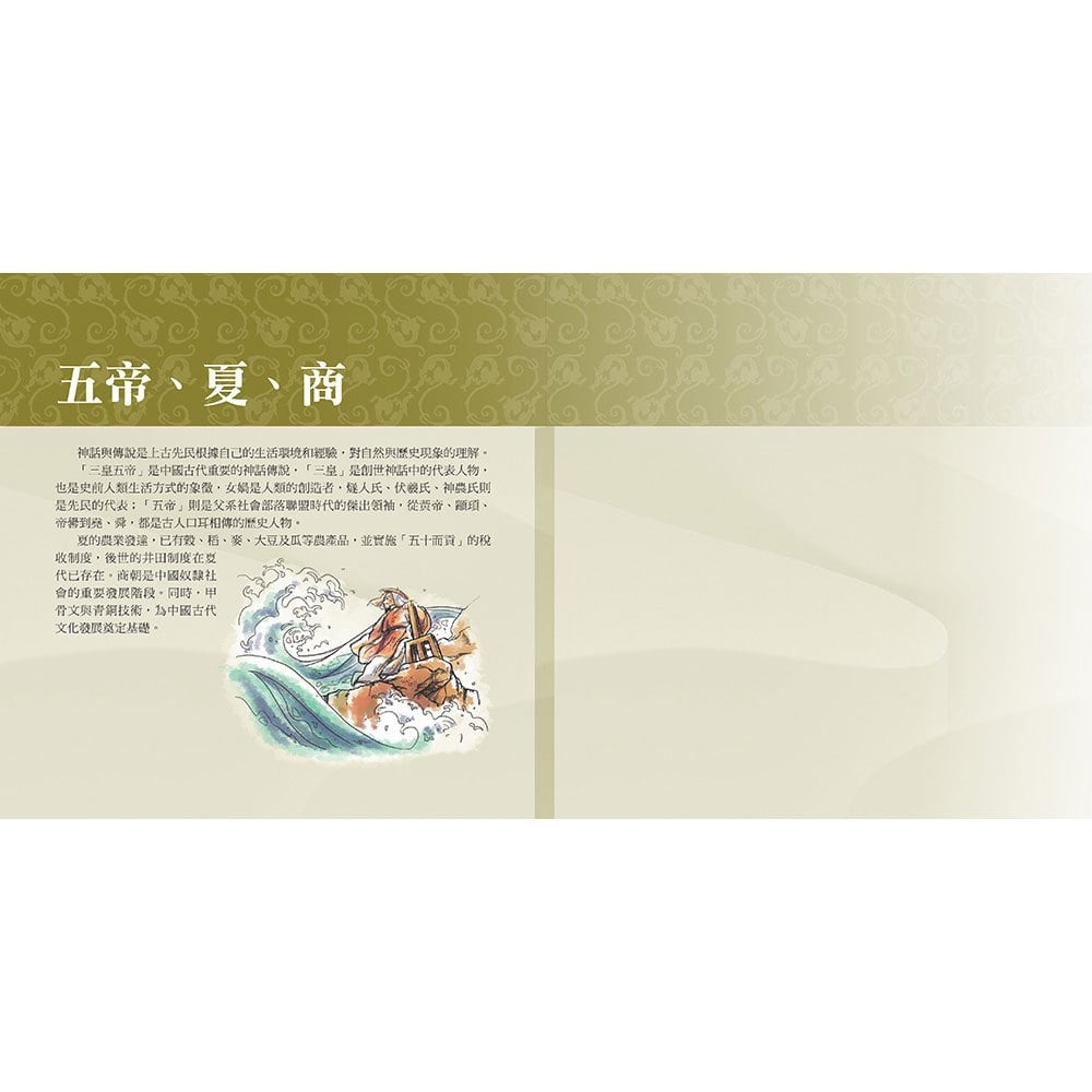 圖解易讀版中國歷史年表