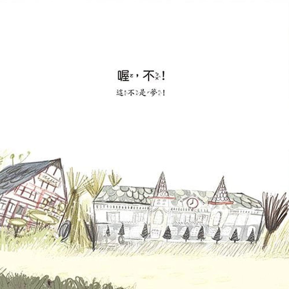 紅髮多莉【兒童繪本：自信心建立】