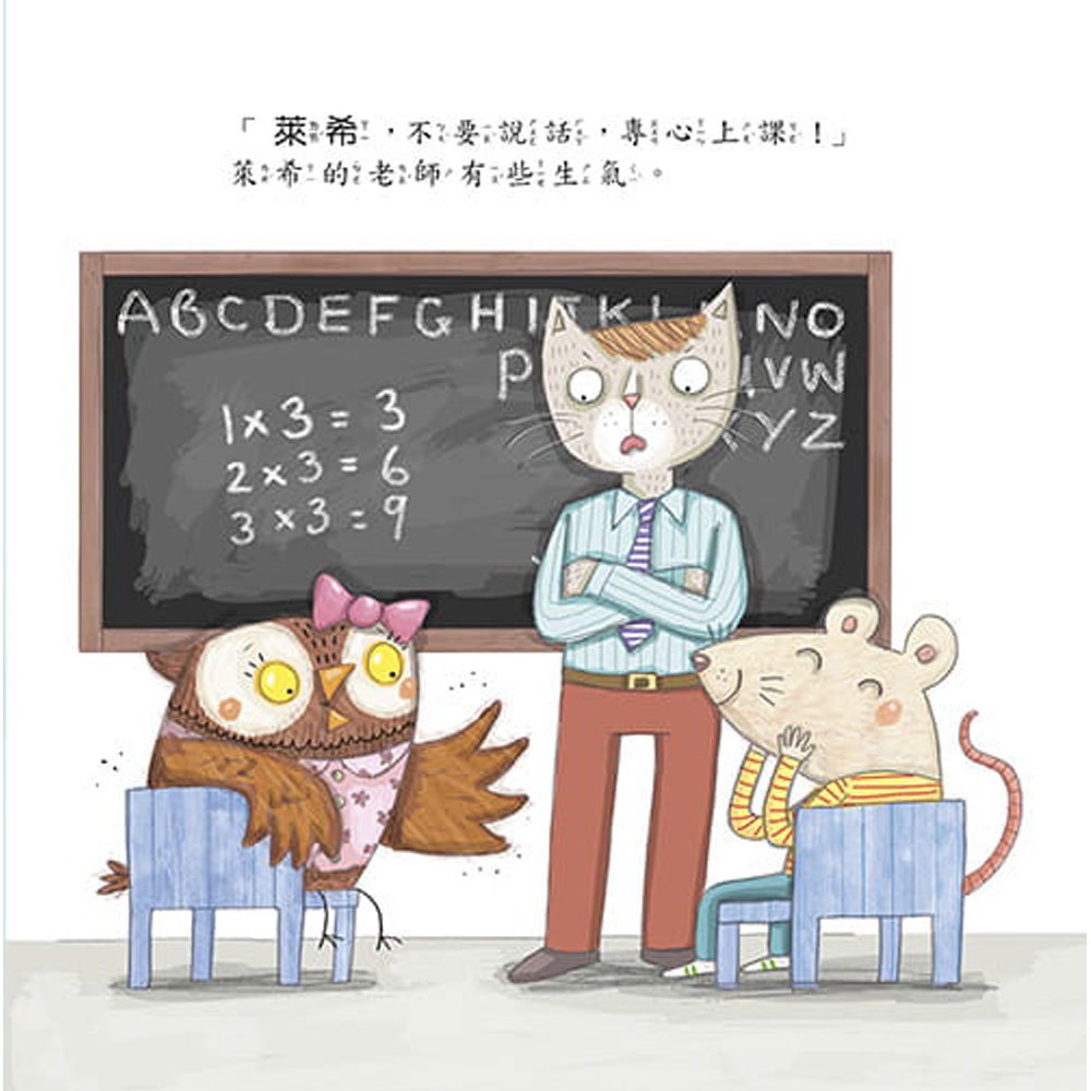 我有好多話要說!【品格教育繪本:學習聆聽】