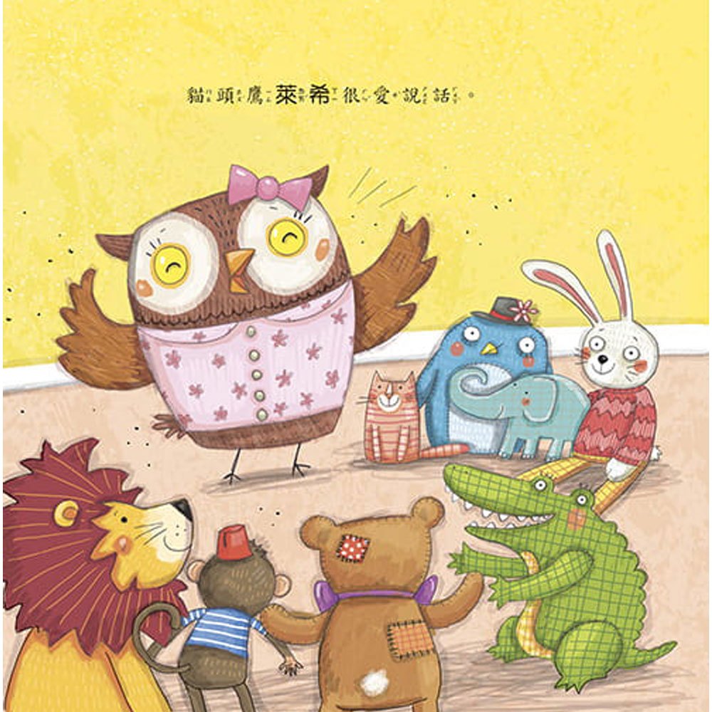 我有好多話要說!【品格教育繪本:學習聆聽】