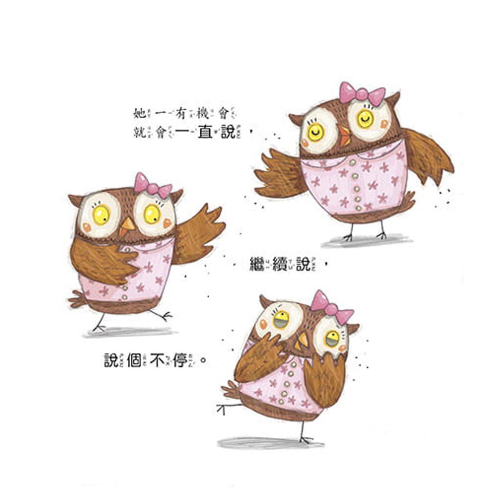 我有好多話要說!【品格教育繪本:學習聆聽】