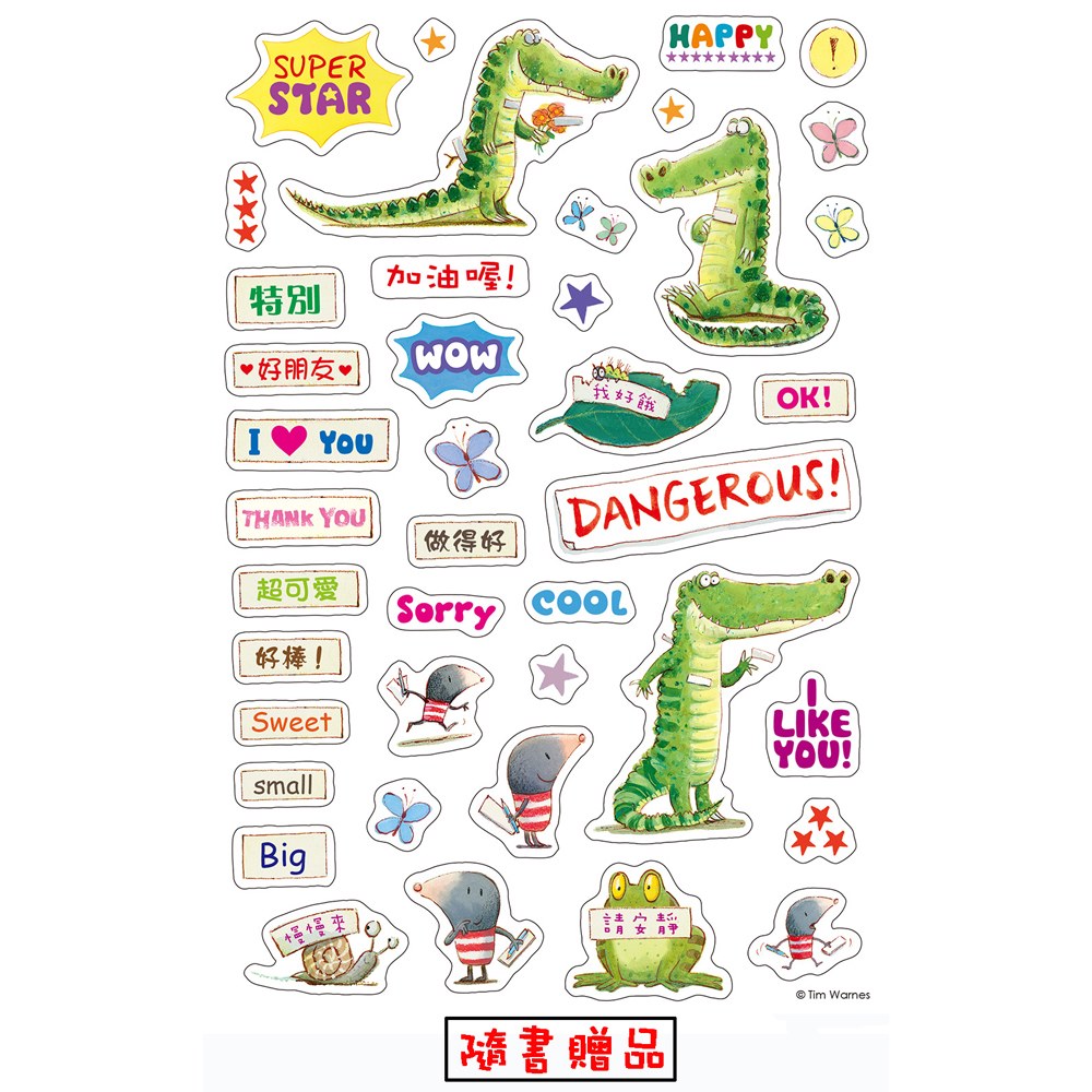 被貼標籤的鱷魚