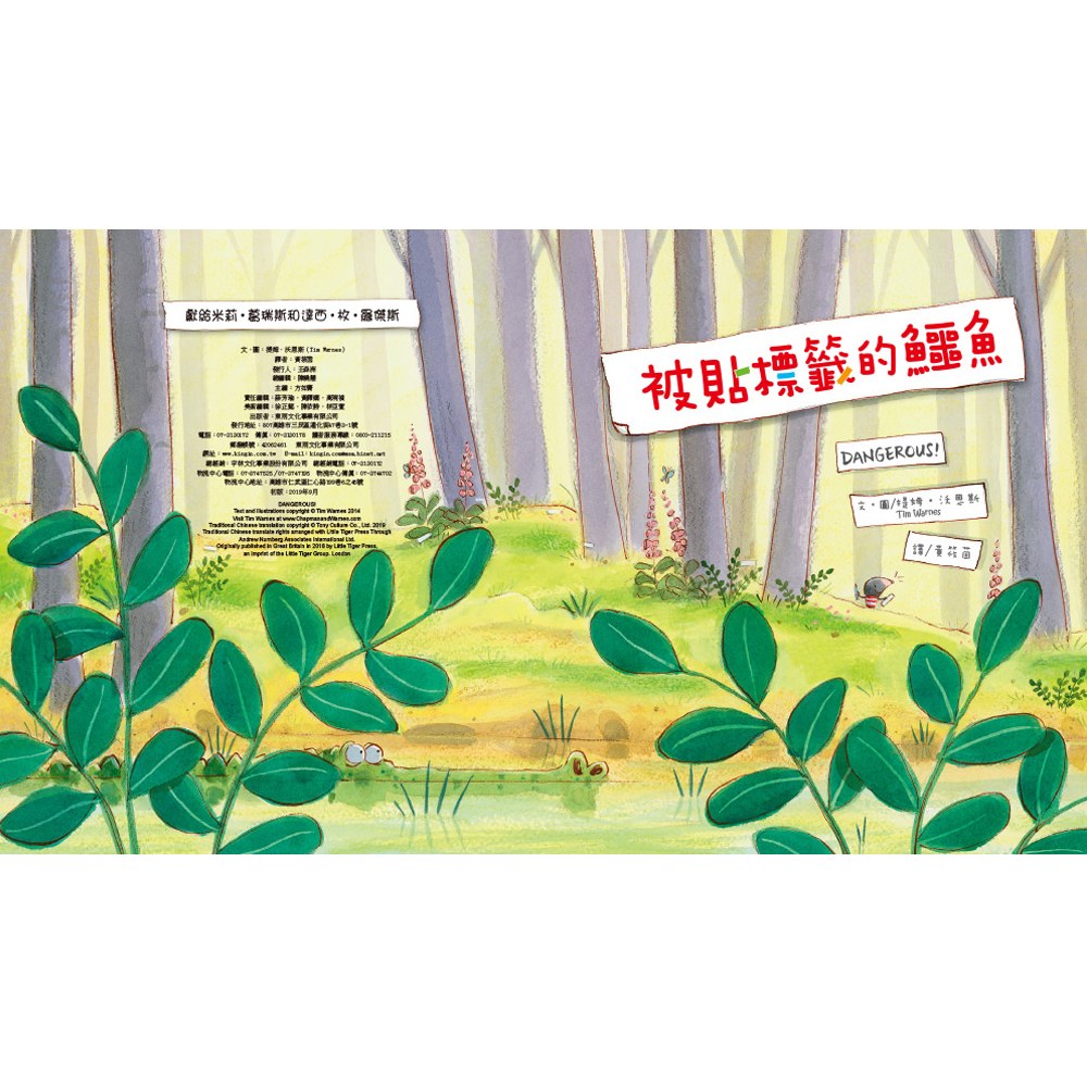 被貼標籤的鱷魚