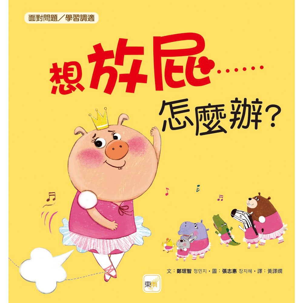 想放屁……怎麼辦?