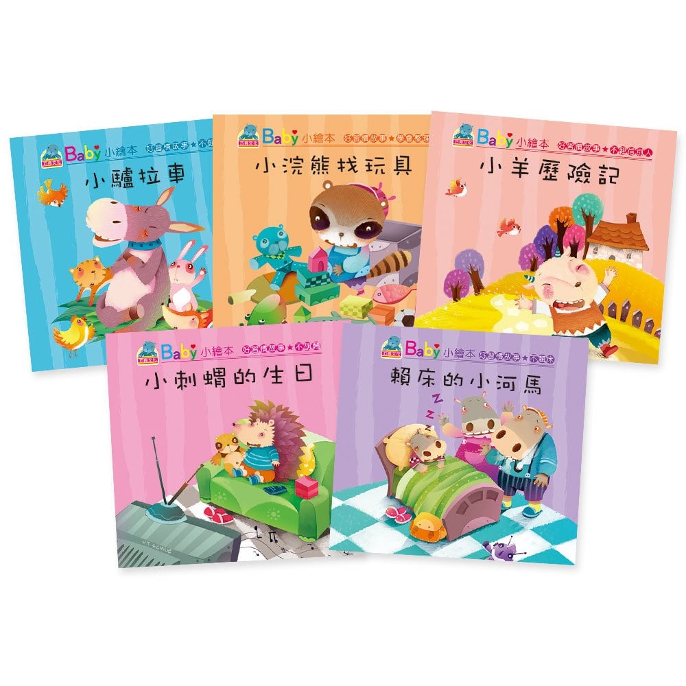 Baby小繪本─好習慣故事(10本彩色書+1CD) - 168幼福童書網
