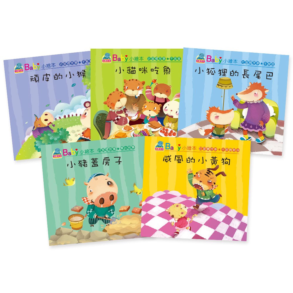 Baby小繪本─好習慣故事(10本彩色書+1CD)