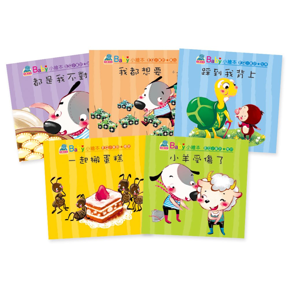 Baby小繪本─EQ小童話(10本彩色書+1CD)