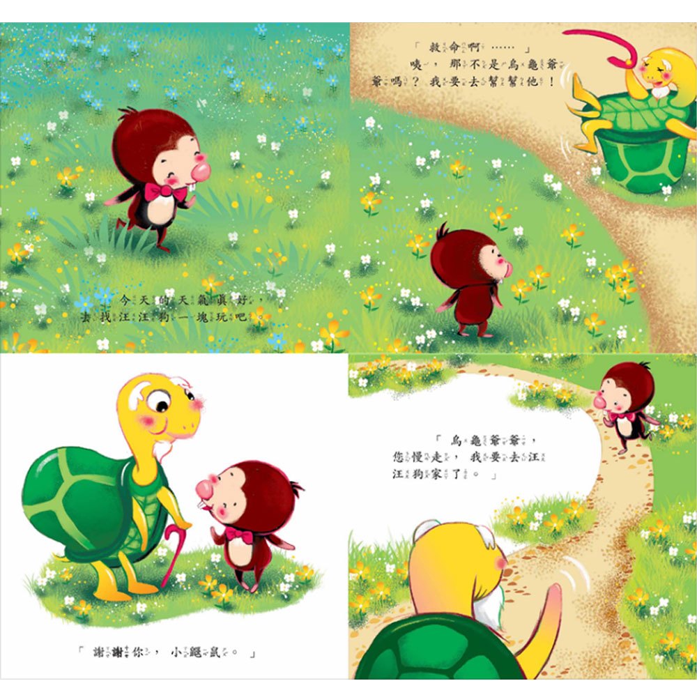 Baby小繪本─EQ小童話(10本彩色書+1CD)