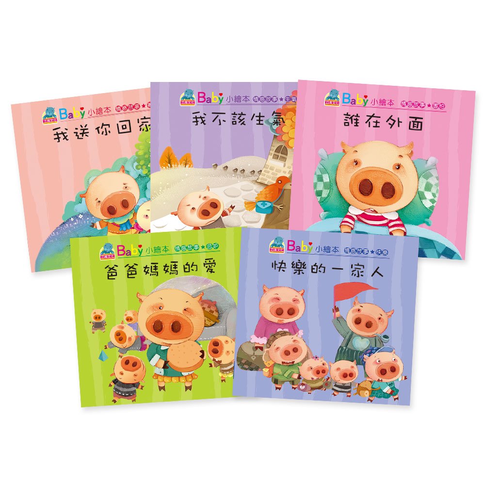 Baby小繪本─情感故事(10本彩色書+1CD)