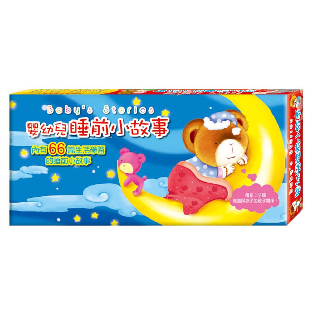 嬰幼兒睡前小故事(全套6冊)