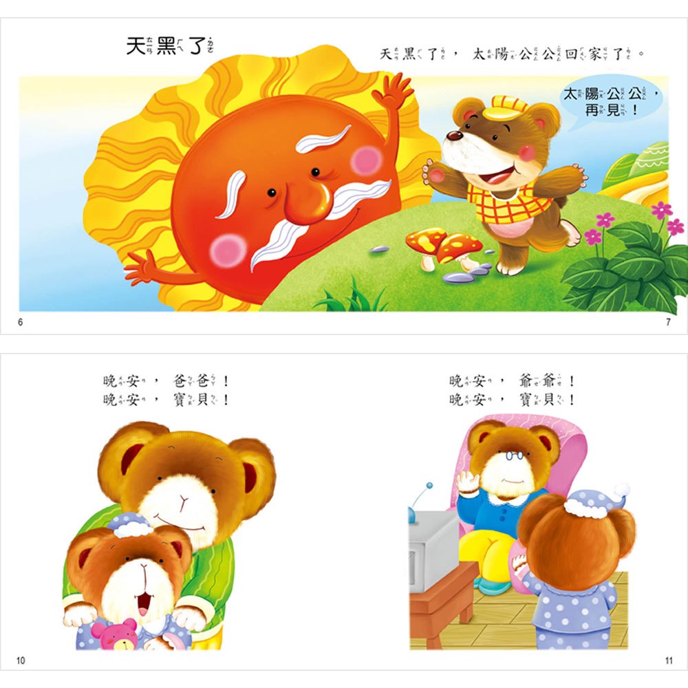 嬰幼兒睡前小故事(全套6冊)