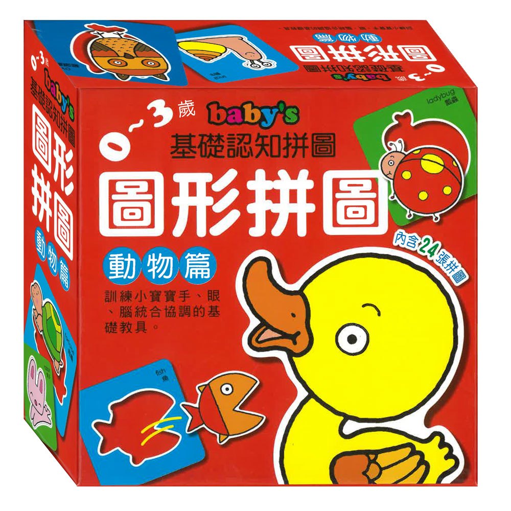 baby's基礎認知拼圖-圖形拼圖(動物篇)