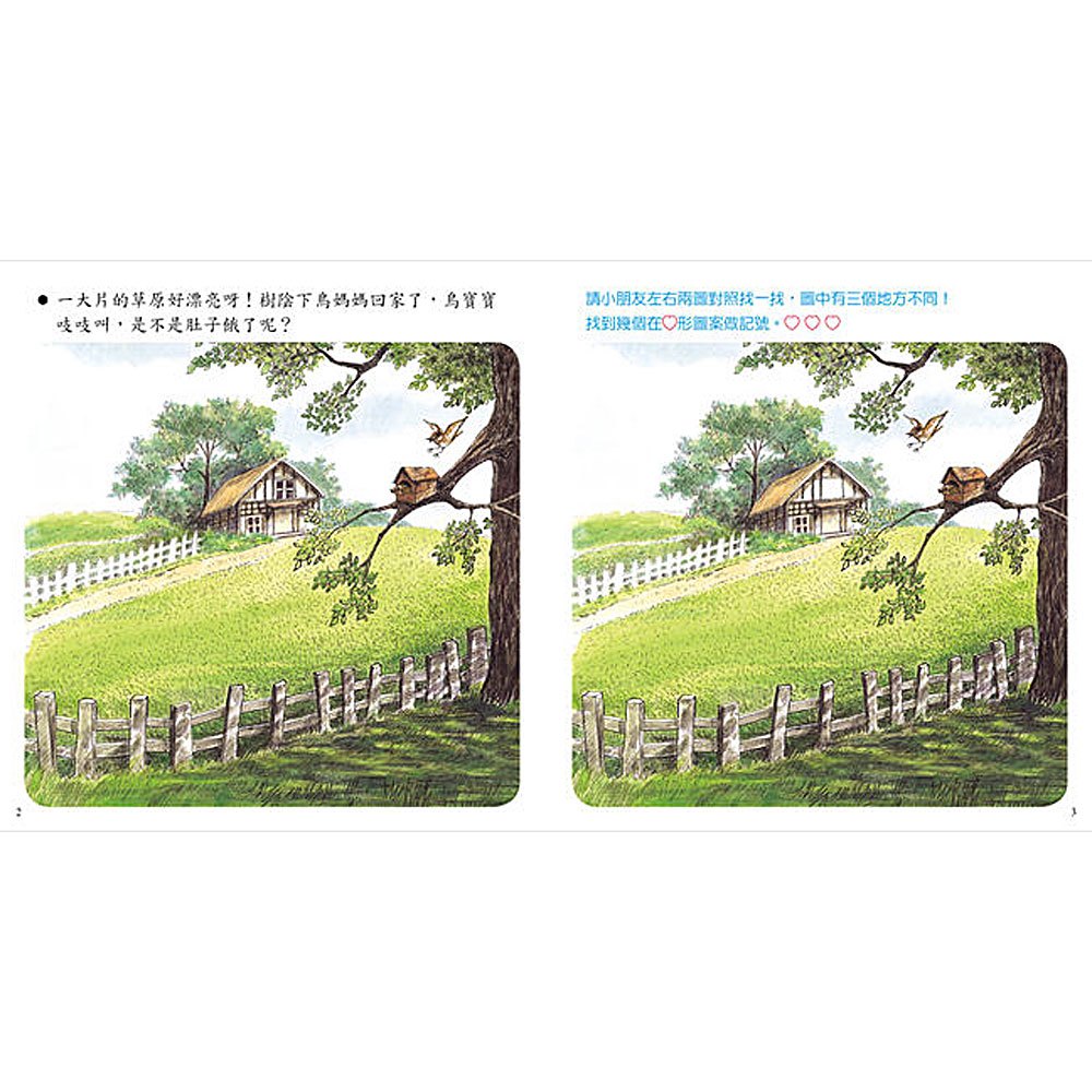 看繪本找不同(共6本彩色平裝書)