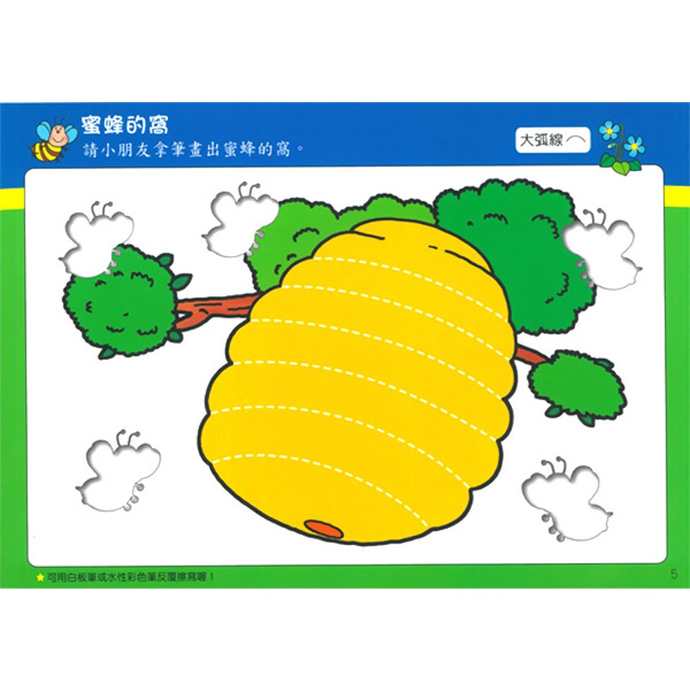 運筆描寫貼紙書(全套8書)