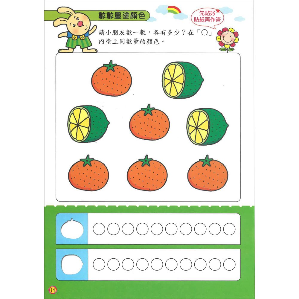 玩貼紙學數學(共8本)
