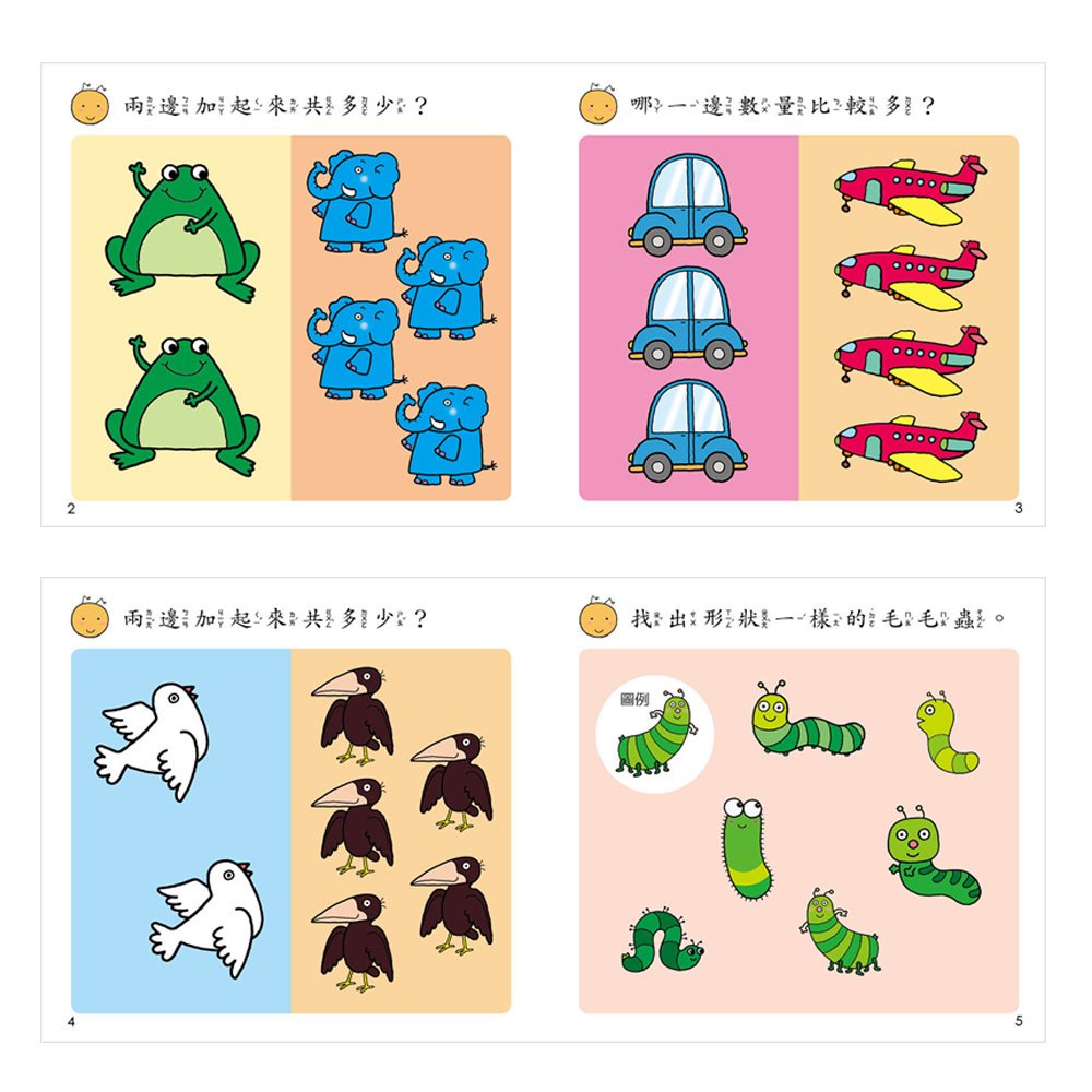 幼兒全腦開發4-6歲(1套6冊)