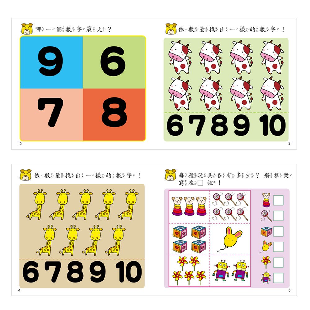 幼兒全腦開發4-6歲(1套6冊)