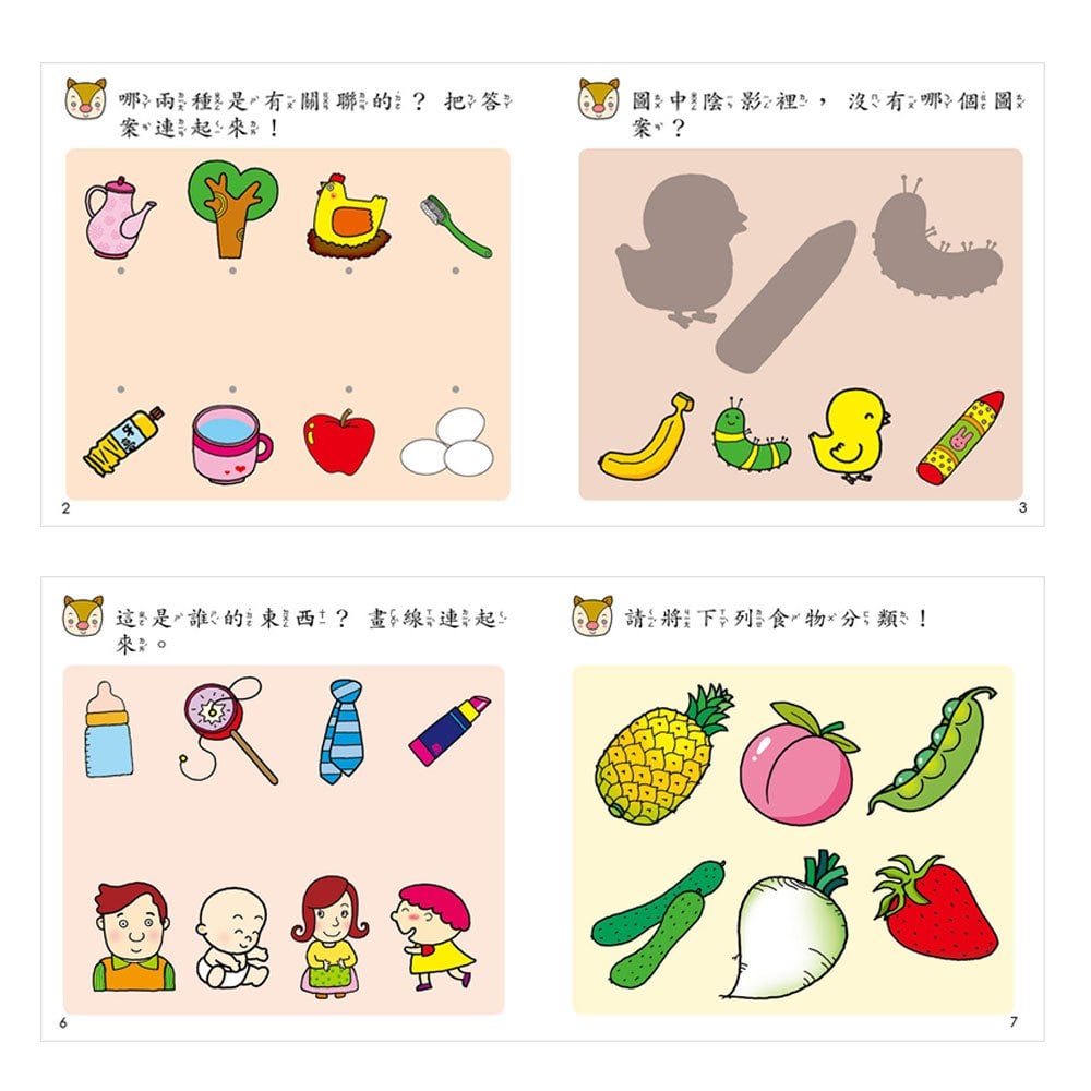 幼兒全腦開發4-6歲(1套6冊)
